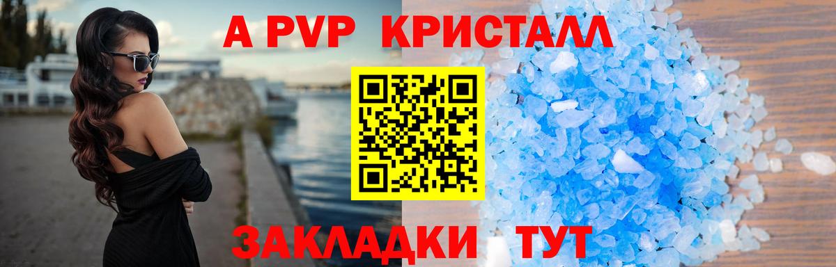 Alfa_PVP Crystall Томск