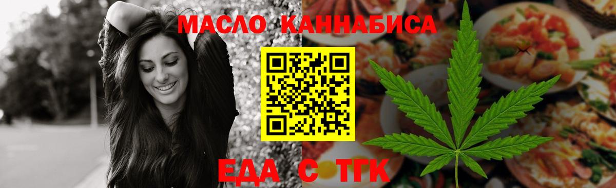 Еда ТГК марихуана Томск