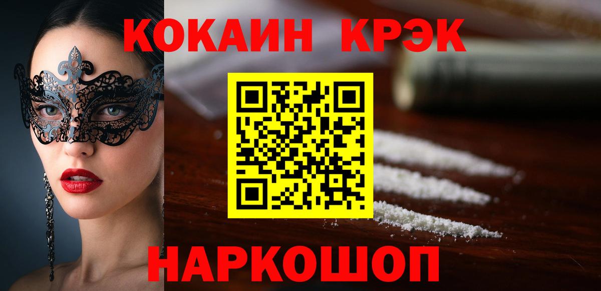 Кокаин 98% Томск