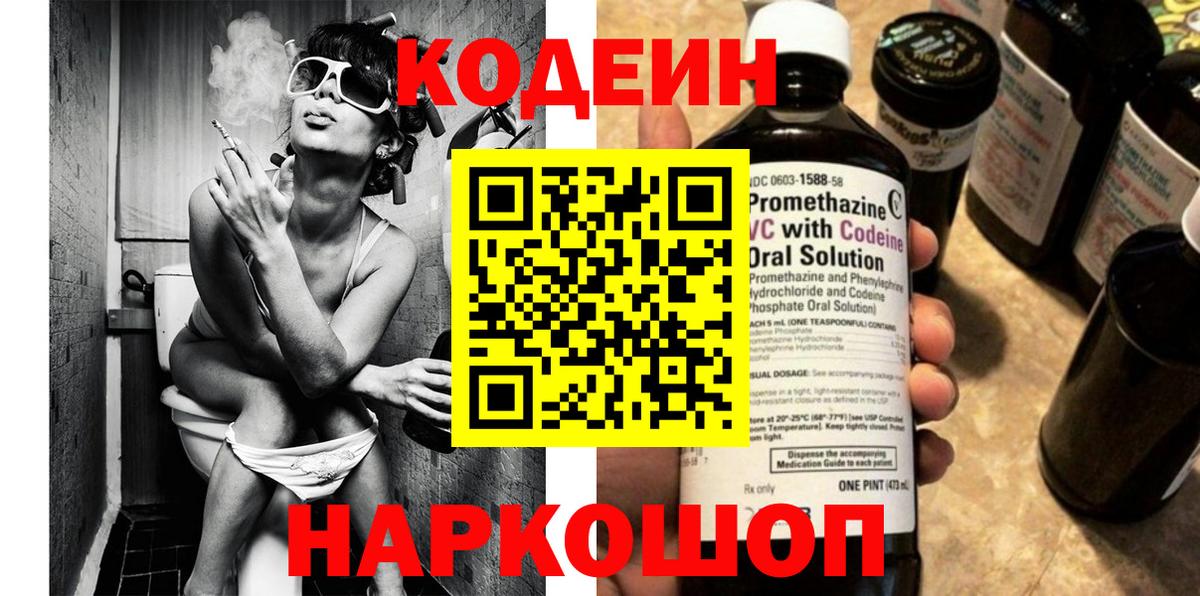 Кодеин напиток Lean (лин)  Вход с VPN  Томск 