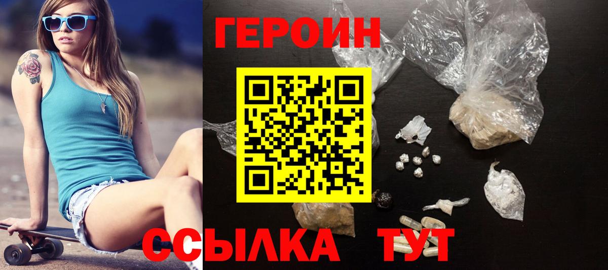Героин герыч Томск