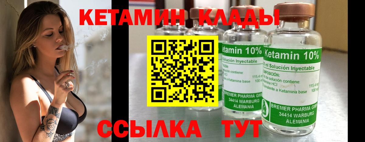 Кетамин ketamine Томск