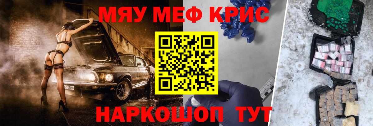 Меф кристаллы Томск